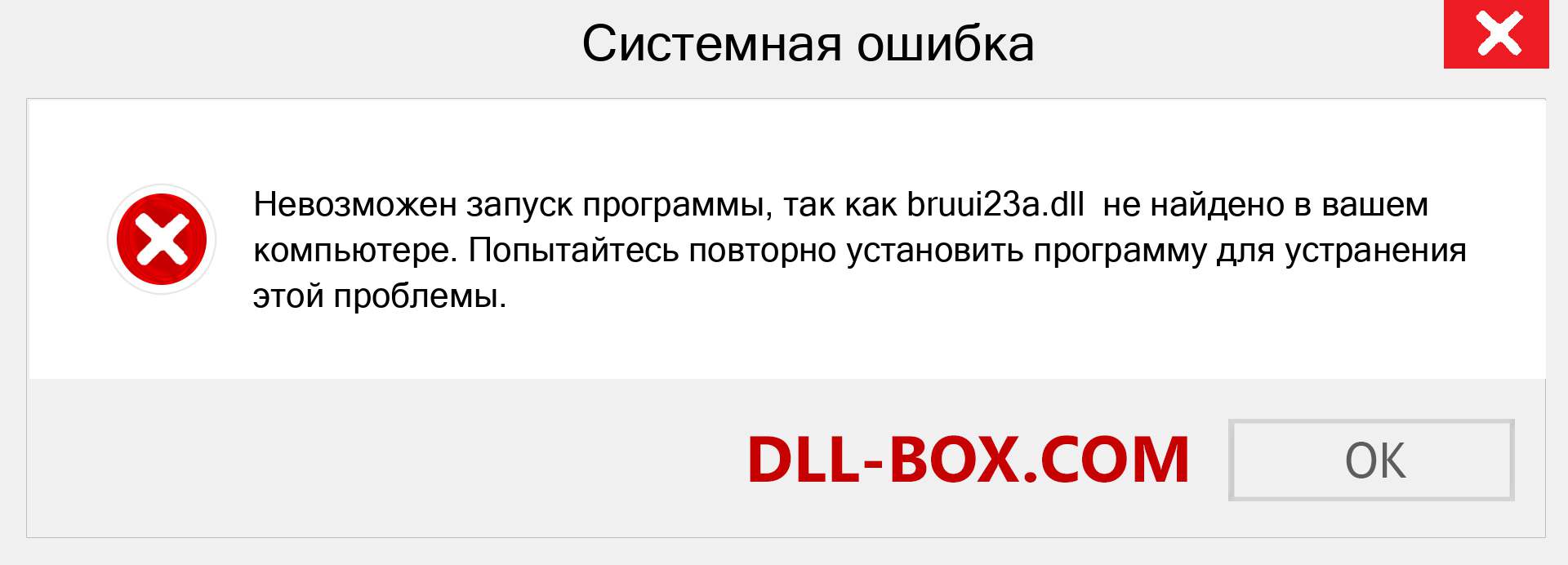 Файл bruui23a.dll отсутствует ?. Скачать для Windows 7, 8, 10 - Исправить bruui23a dll Missing Error в Windows, фотографии, изображения