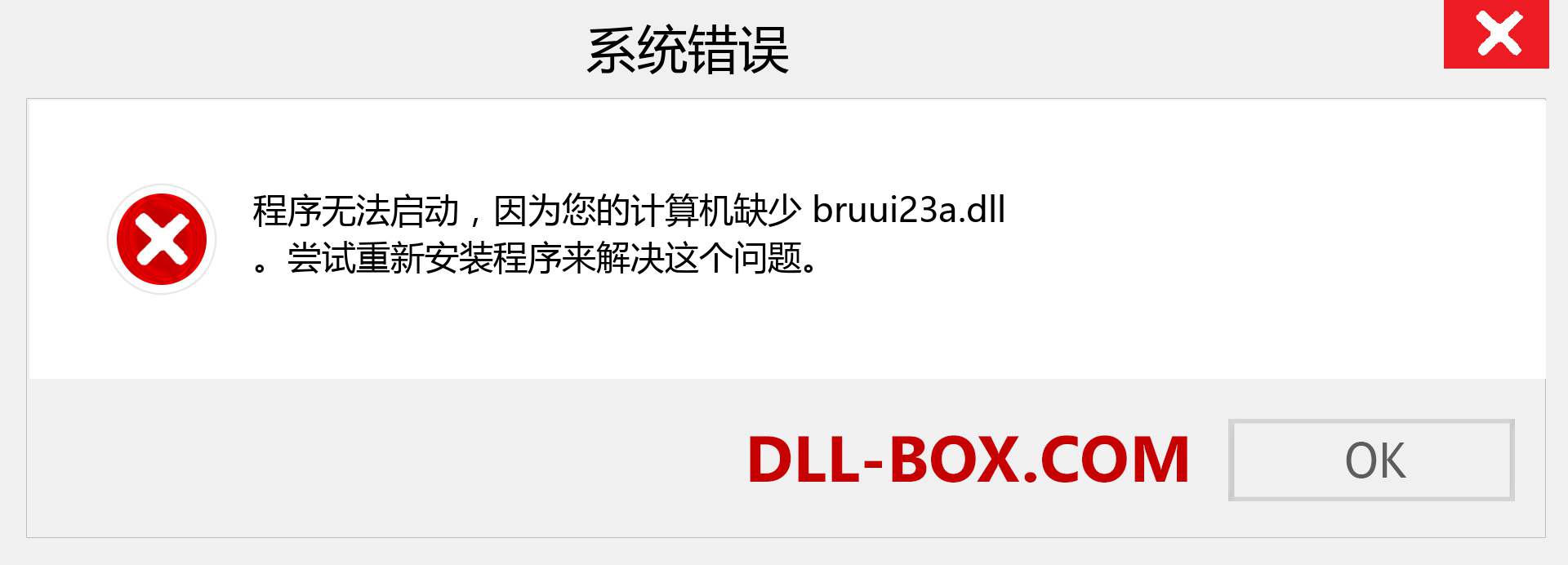 bruui23a.dll 文件丢失？。 适用于 Windows 7、8、10 的下载 - 修复 Windows、照片、图像上的 bruui23a dll 丢失错误